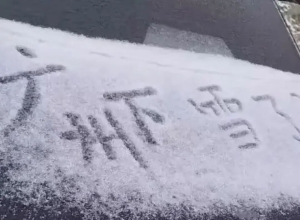 超强冷高压南下，广东要下雪？汕头未来天气→
