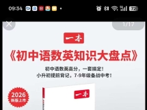 “一本”《初中语数英知识大盘点》语数英三科重点知识