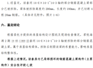 业主私自拆除承重梁！汕头东海岸一小区出现局部...