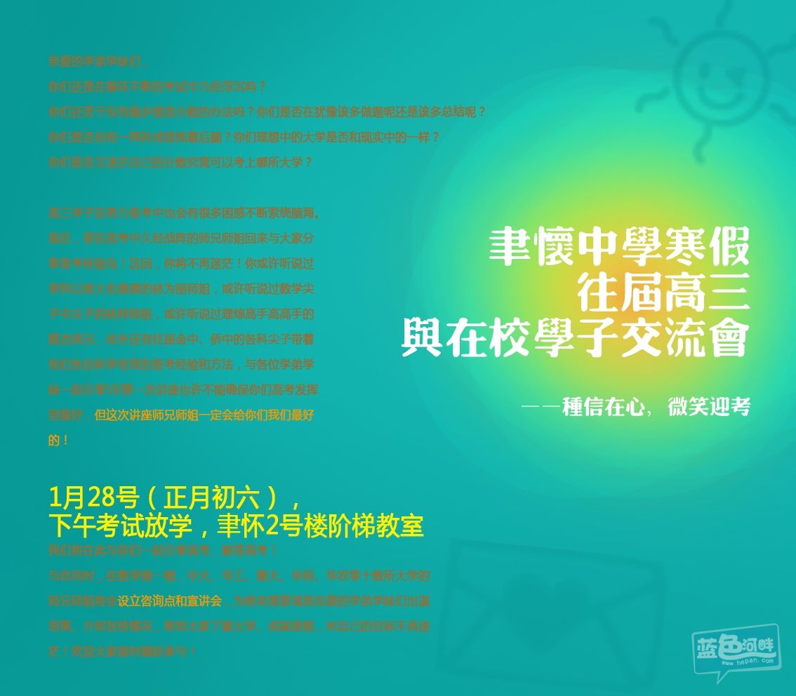 高校与高三学子交流会宣传图2.jpg