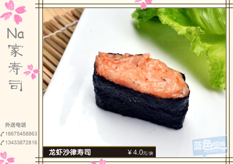 17龙虾沙律寿司.jpg