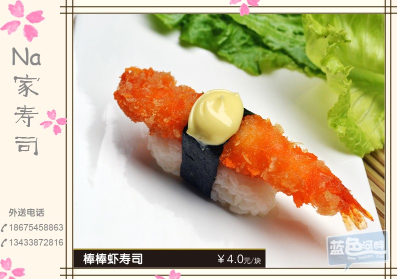 25棒棒虾寿司.jpg