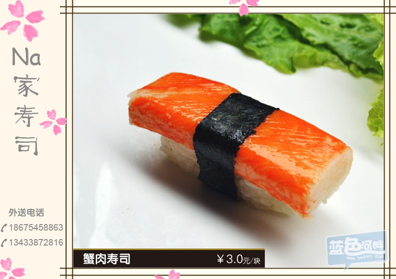 28蟹肉寿司.jpg