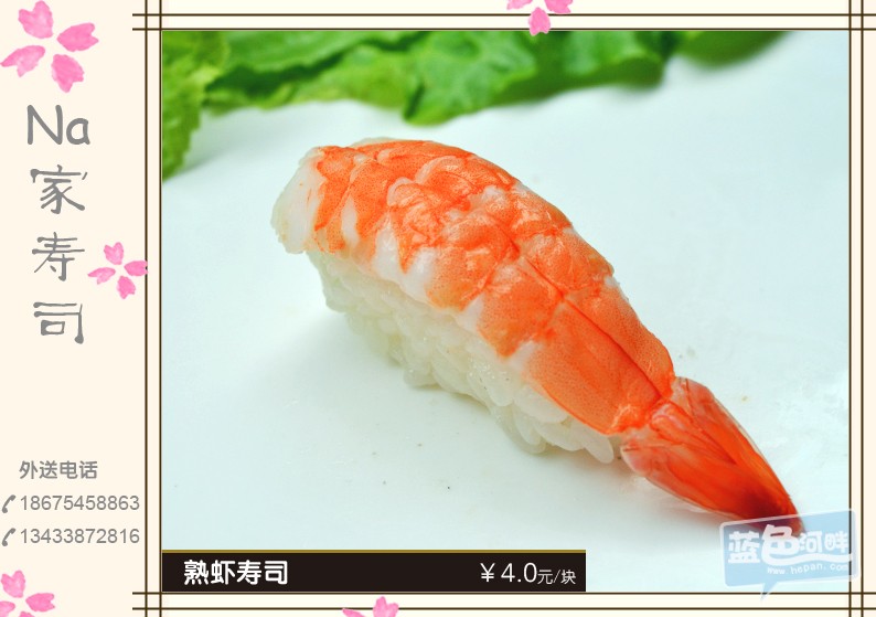 33熟虾寿司.jpg