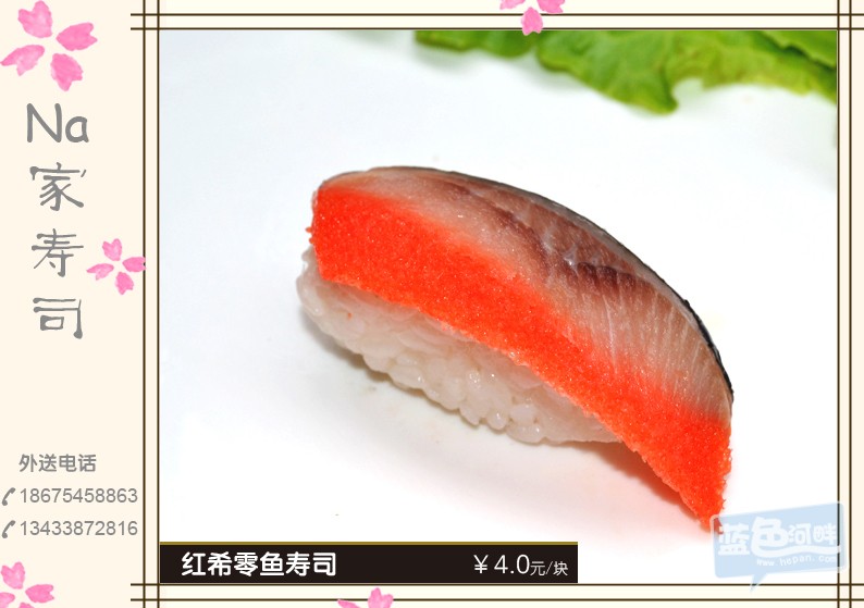 35红希零鱼寿司.jpg