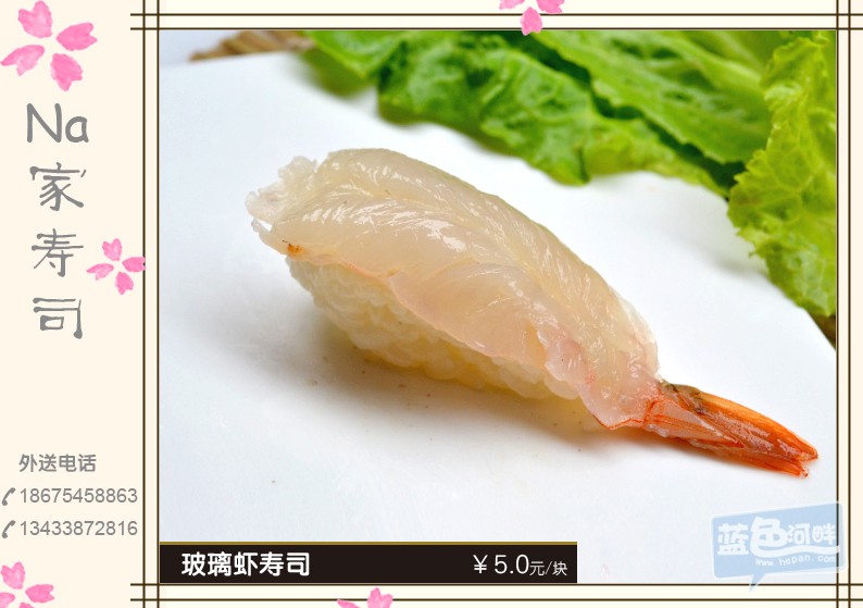 36玻璃虾寿司.jpg