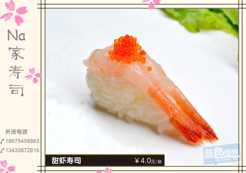 37甜虾寿司.jpg