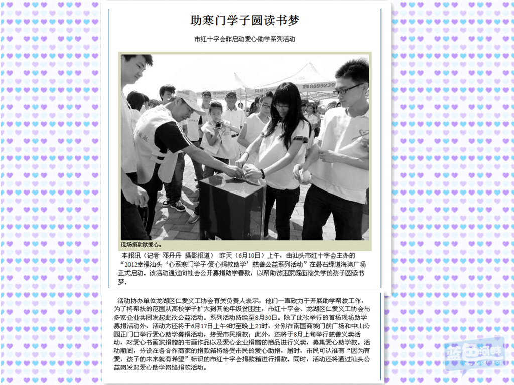 6.10爱心捐款（汕头都市报）.png