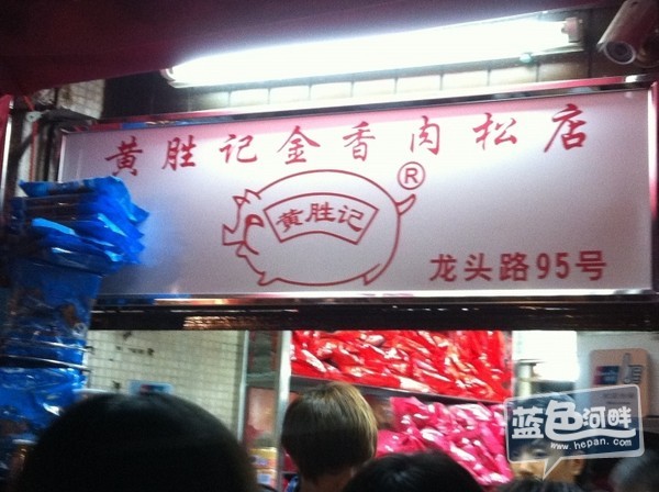 黄胜记.jpg