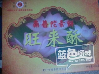 厦门普陀寺的厦门特产