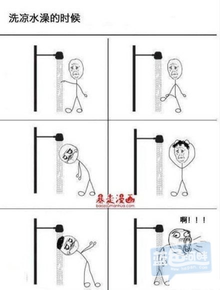 洗凉水澡的时候。。。