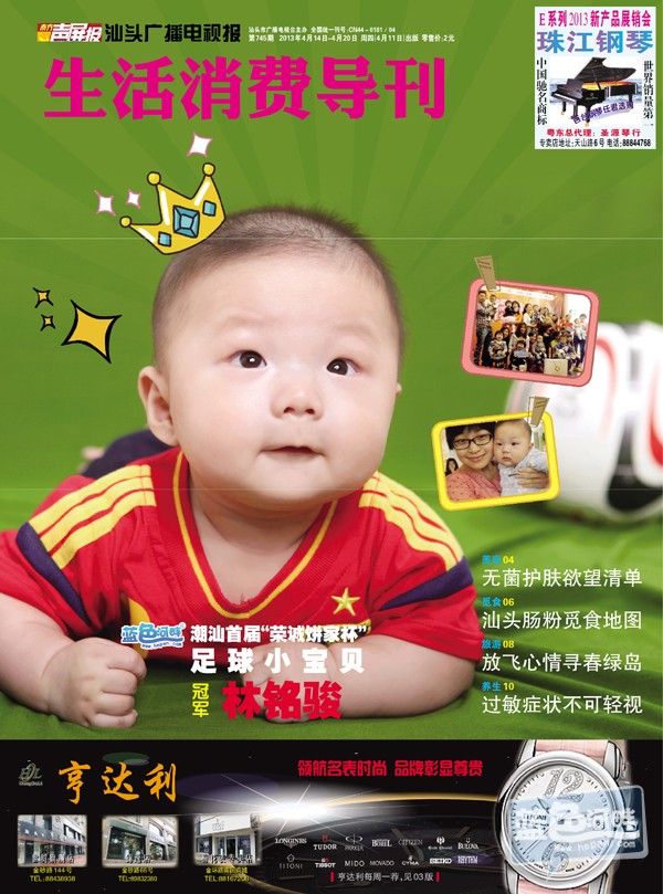 消费周刊封面1.jpg