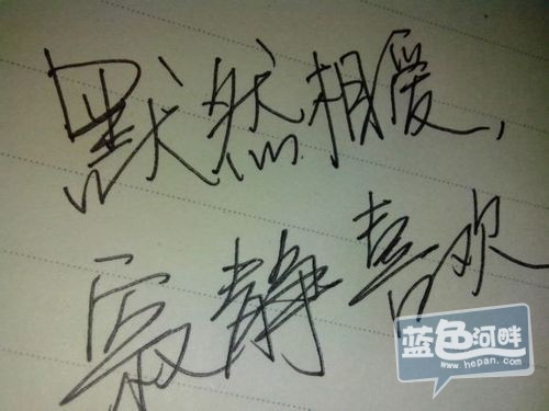想起了 相爱了