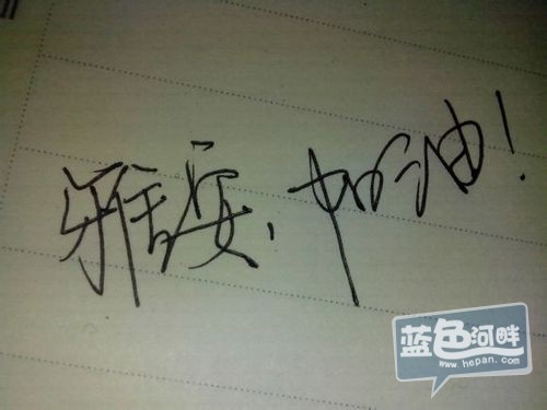 雅安！加油