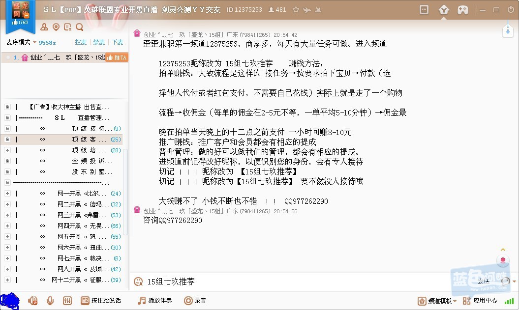YY第一公会兼职.jpg
