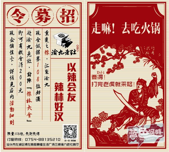 渝九活动招募令_副本.jpg