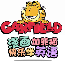 漫画加菲猫，快乐学英语.jpg