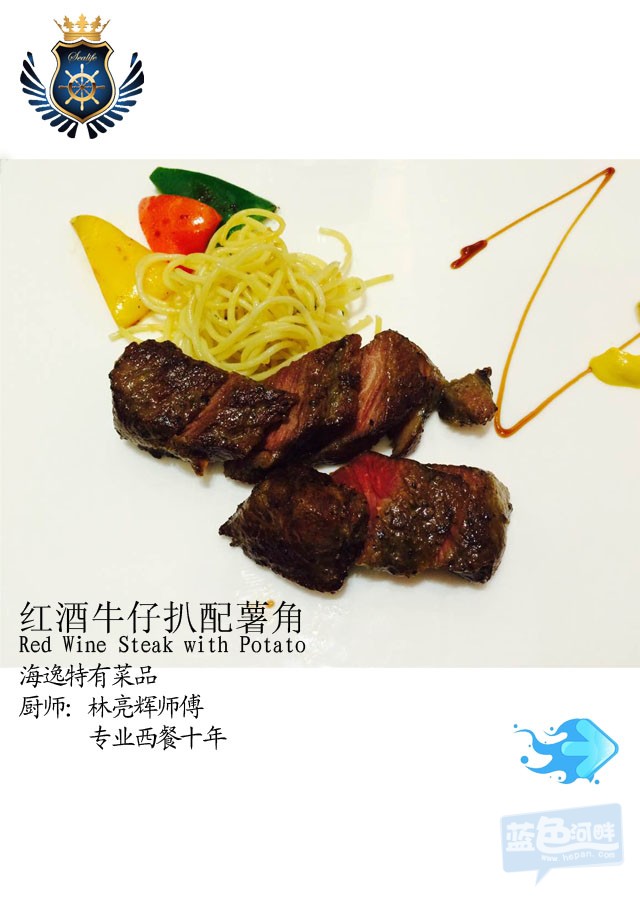 红酒牛仔扒配薯角.jpg