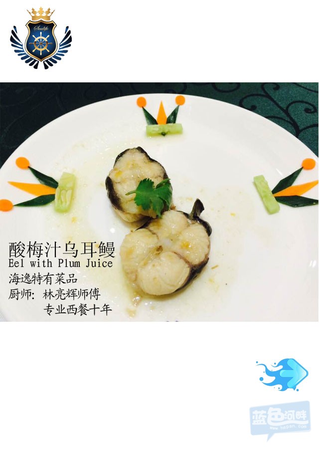 酸梅汁乌耳鳗.jpg