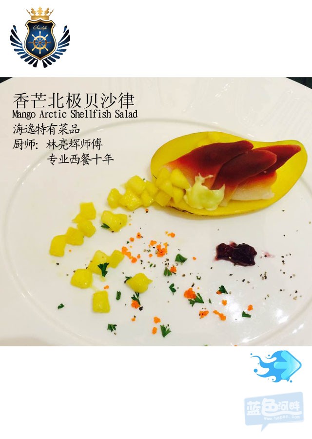 香芒北极贝沙律.jpg