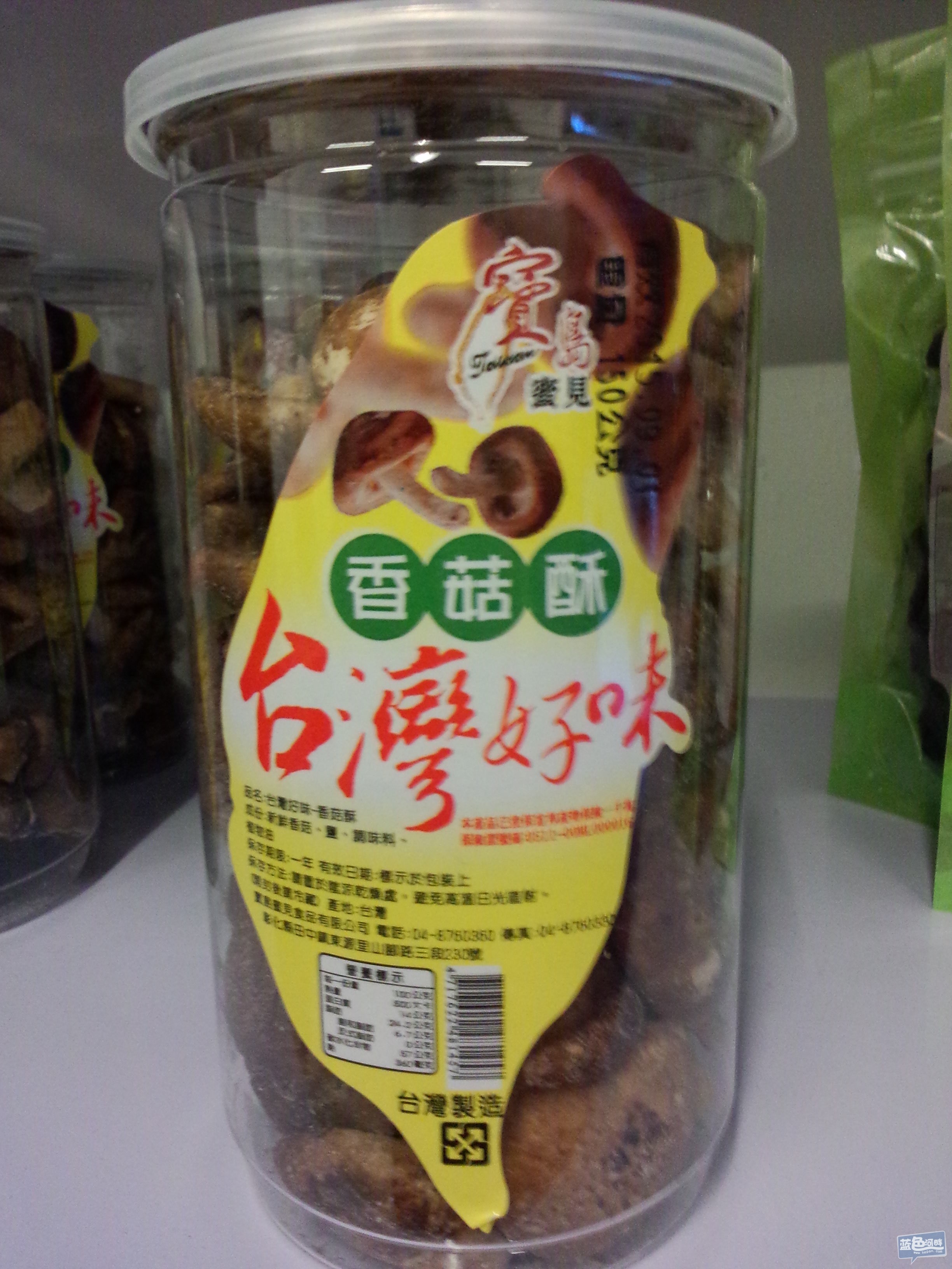 香菇酥