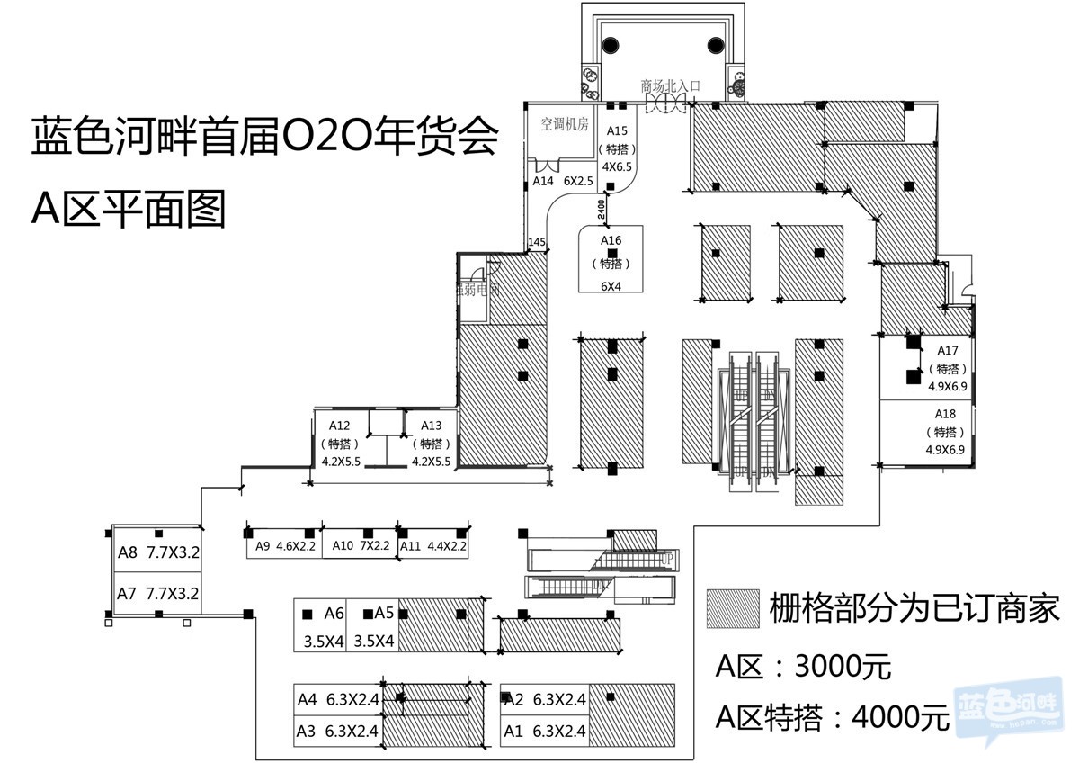 蓝色河畔首届O2O年货会A区平面图.jpg