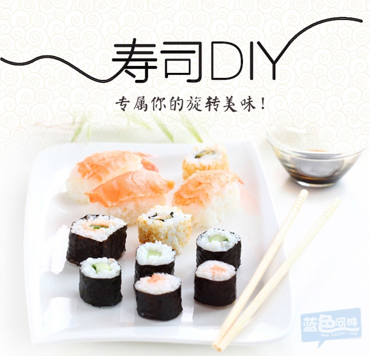 寿司DIY1.jpg