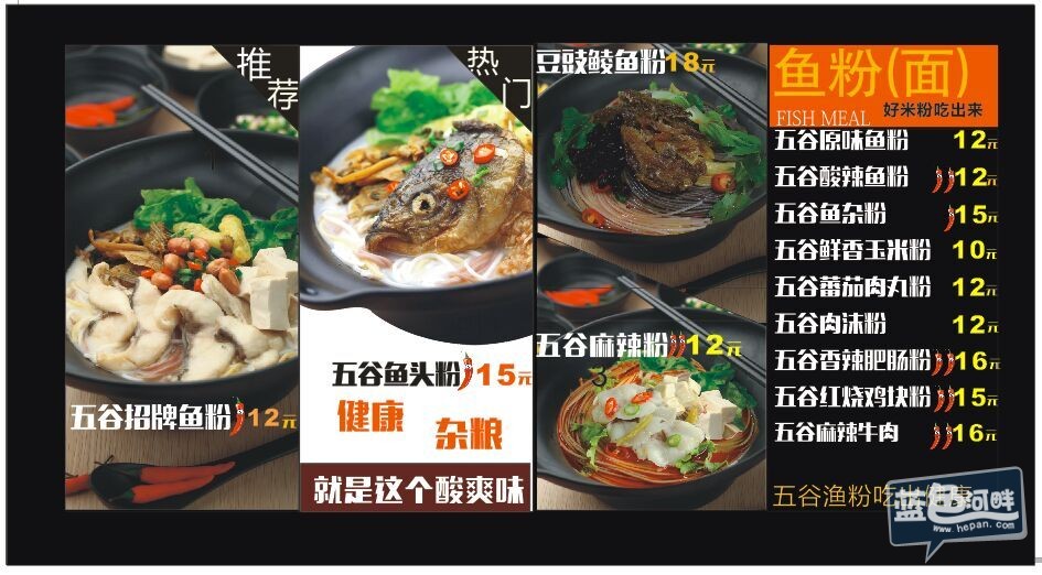 渔粉价格牌
