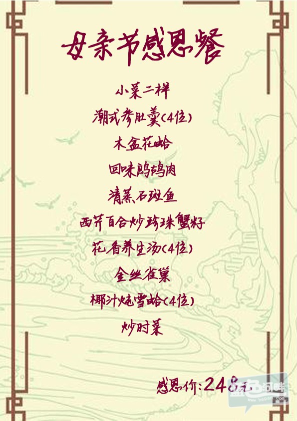母亲节打折.jpg
