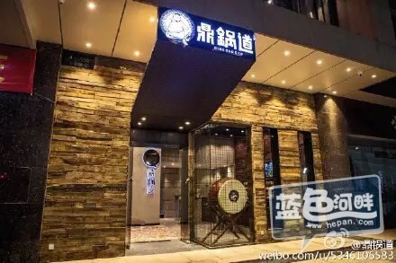 鼎锅道9.jpg
