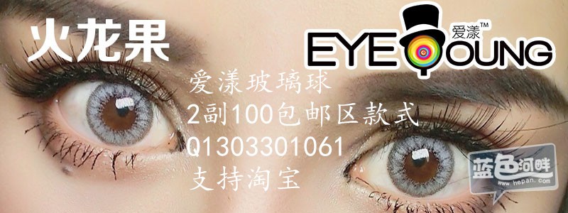 Eye-young爱漾玻璃球火龙果 (2)_副本.jpg
