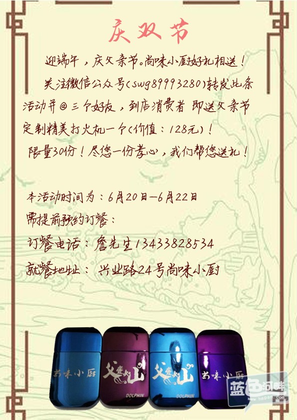 父亲节活动.jpg