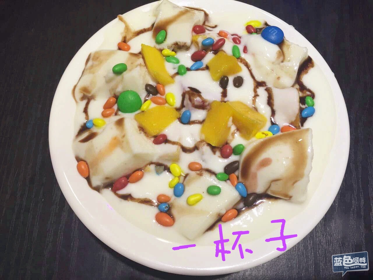 布丁酸奶.jpg