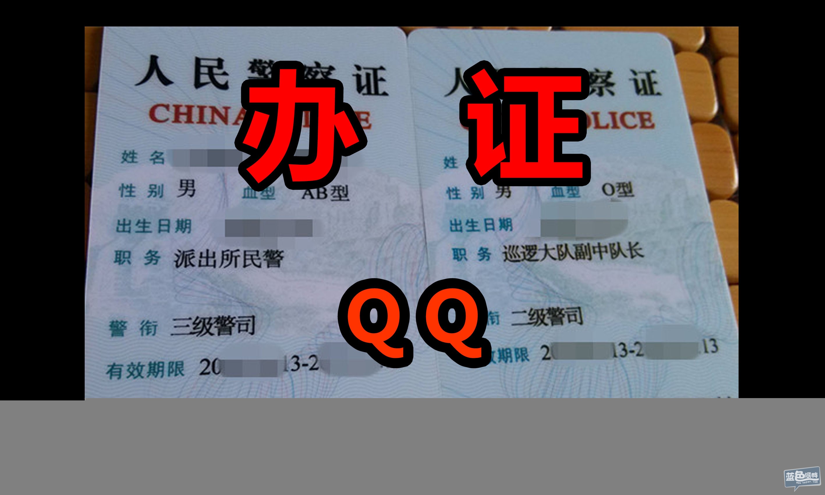 +警察证+身份证+毕业证