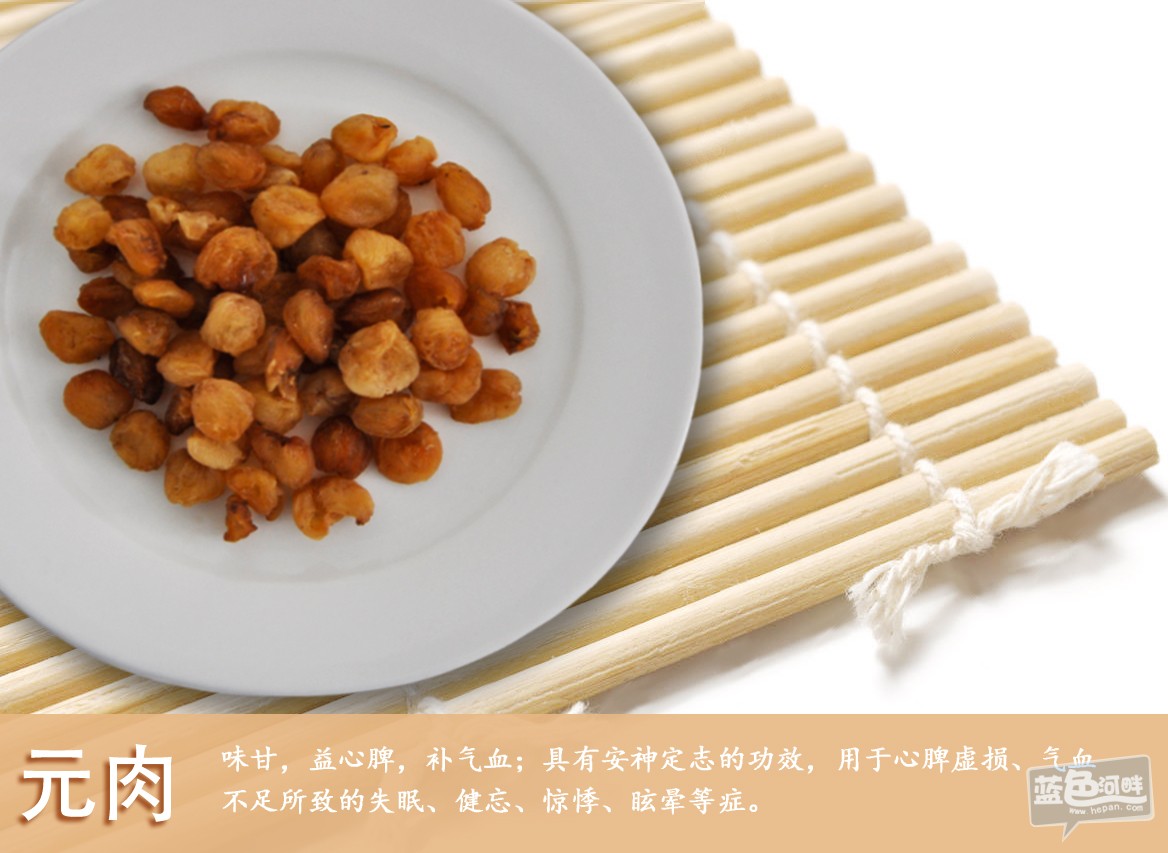 元肉.jpg