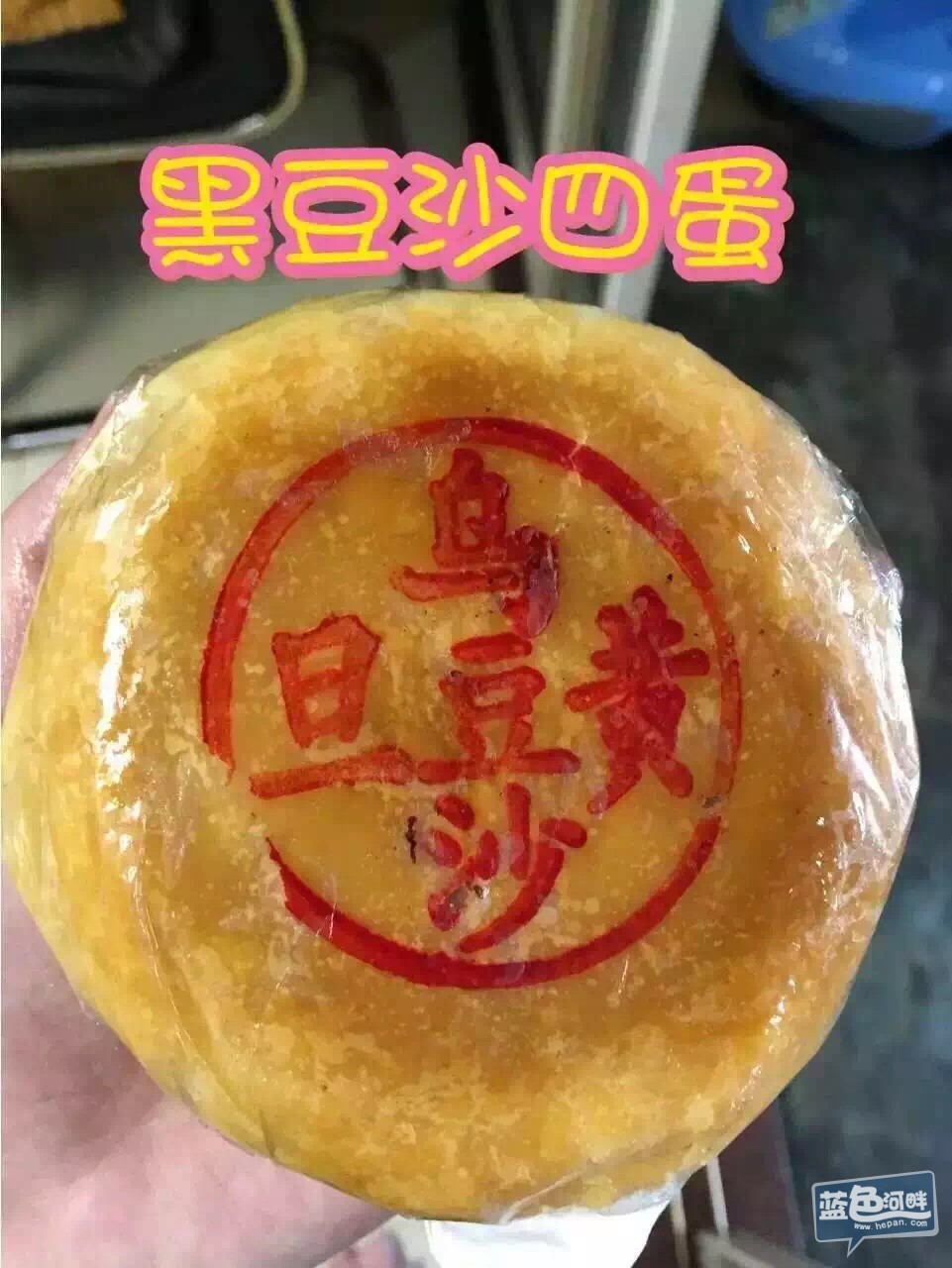 朥饼