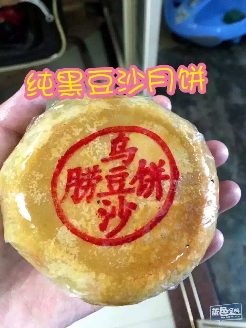 朥饼