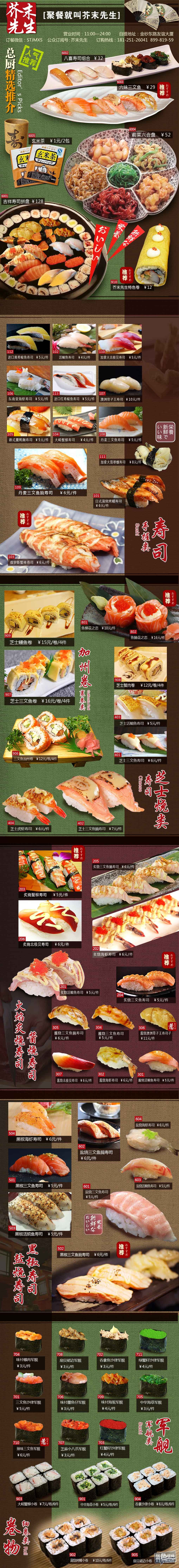 2.菜单-寿司.jpg