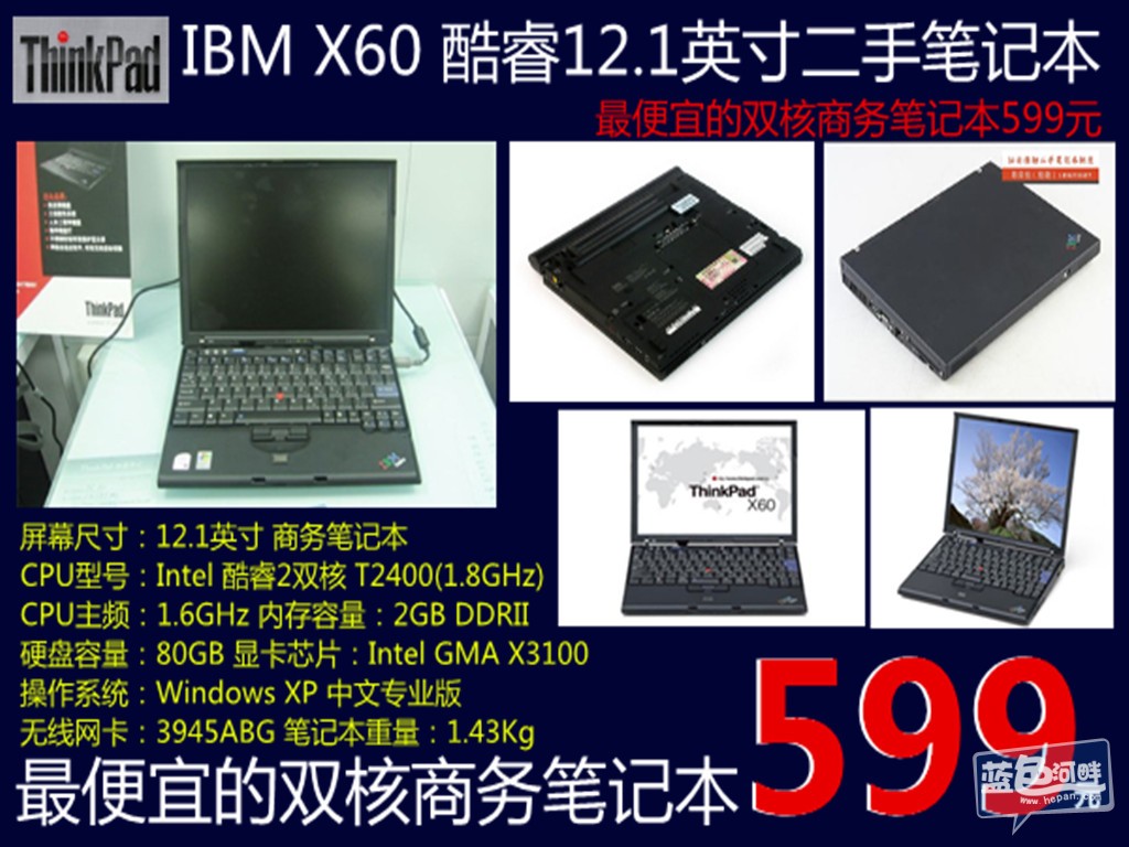 IBM  X60 599.jpg