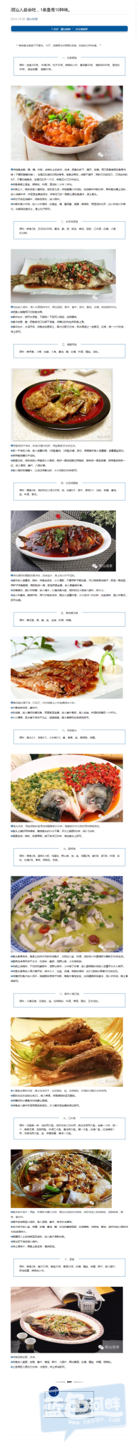 潮汕人最会吃，1条鱼有10种味。_看图王.png