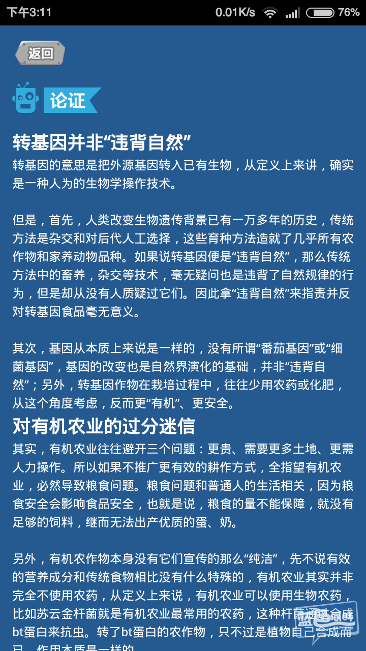 Screenshot_2015-10-23-15-11-41_com.baidu.iknow.png