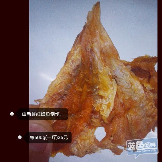 红鱼干味道相当不错，肉有点硬，越吃越香。多种吃法，当零食、做菜也行，下酒更不用说了香辣无比。鱼肉的脂 ...
