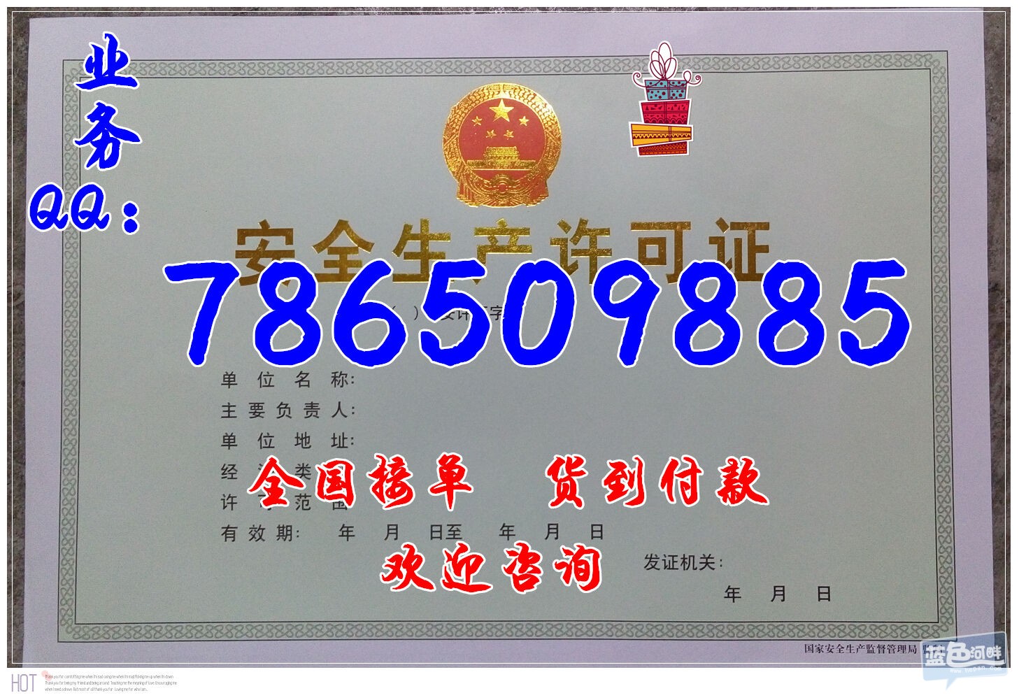安全生产许可证