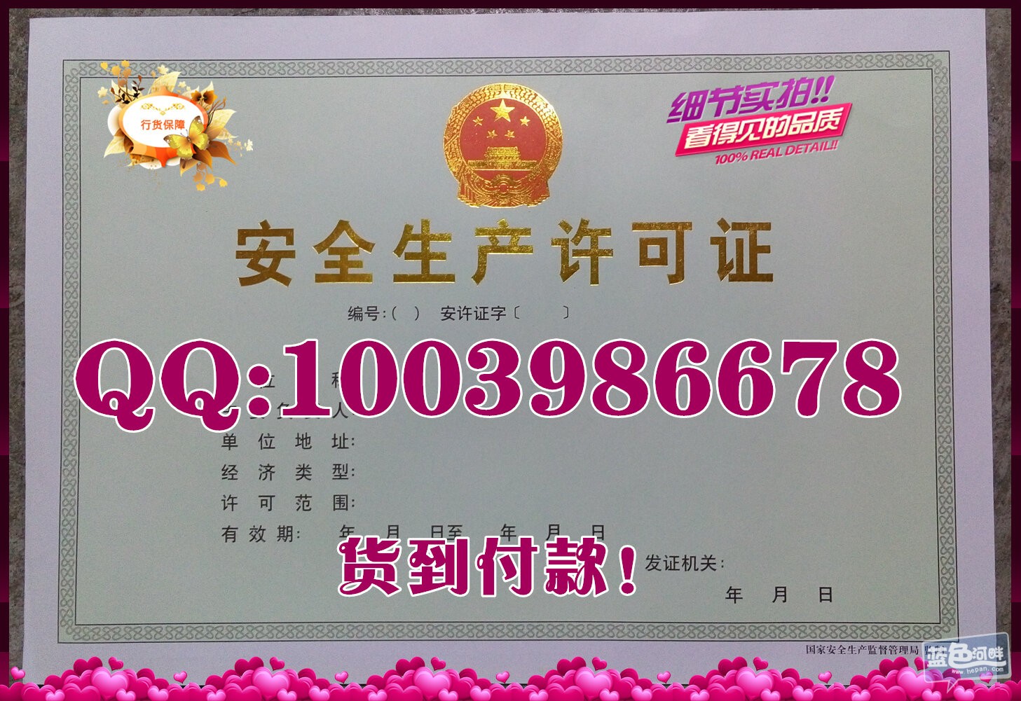 安全生产许可证