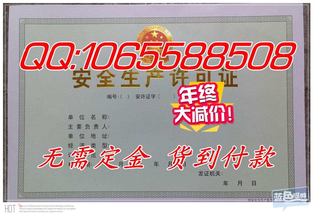 安全生产许可证