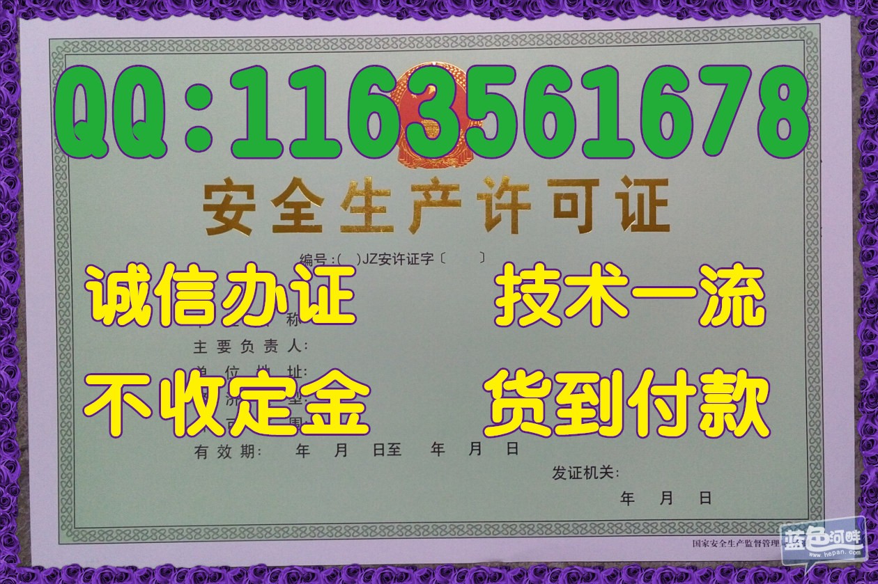 安全生产许可证样本