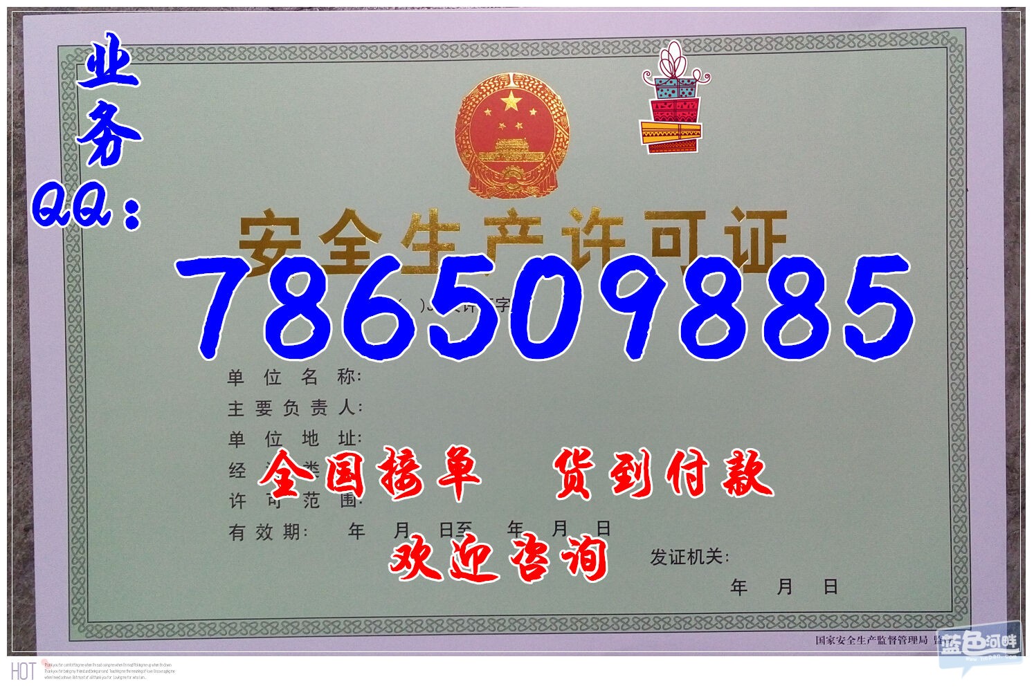 安全生产许可证样本
