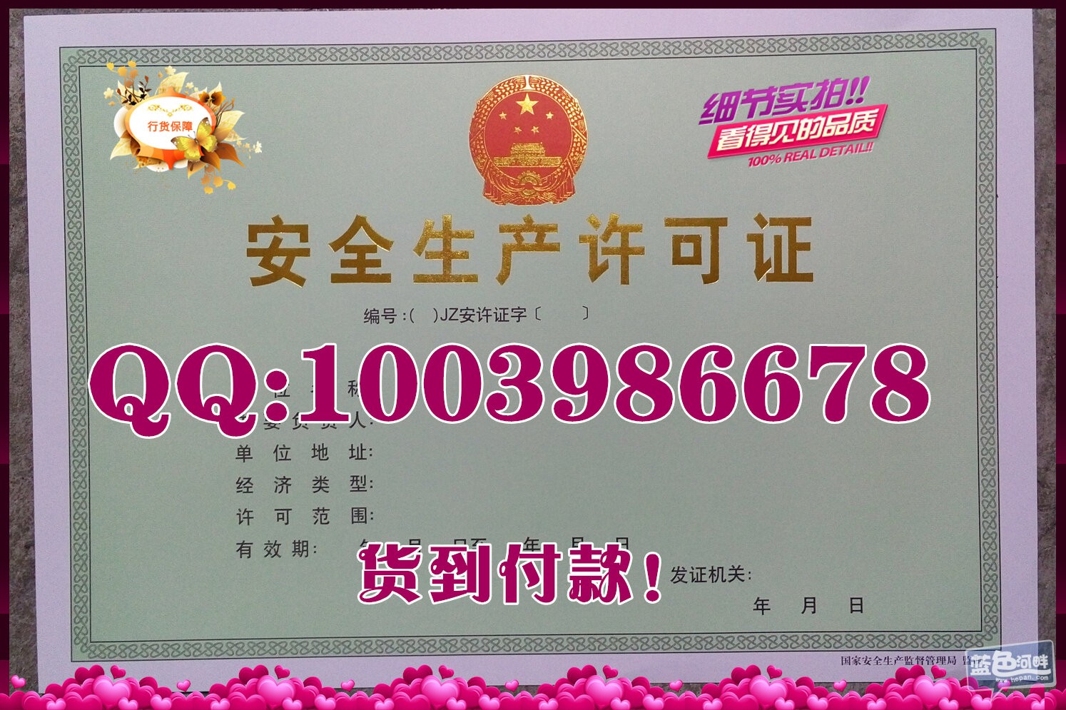 安全生产许可证样本