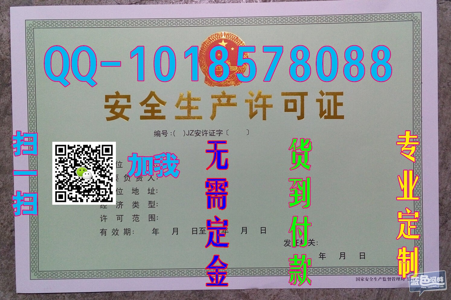 安全生产许可证样本