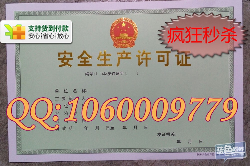 安全生产许可证样本